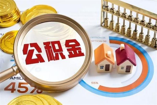 东莞个人公积金代提条件（东莞公积金怎么提取出来,个人与公司部分）